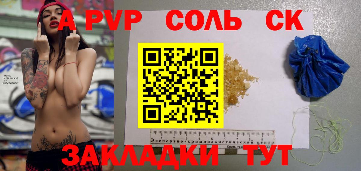 Альфа ПВП СК КРИС  Alpha-PVP Соль  Alpha-PVP  Вход с VPN  купить наркоту  Саранск 