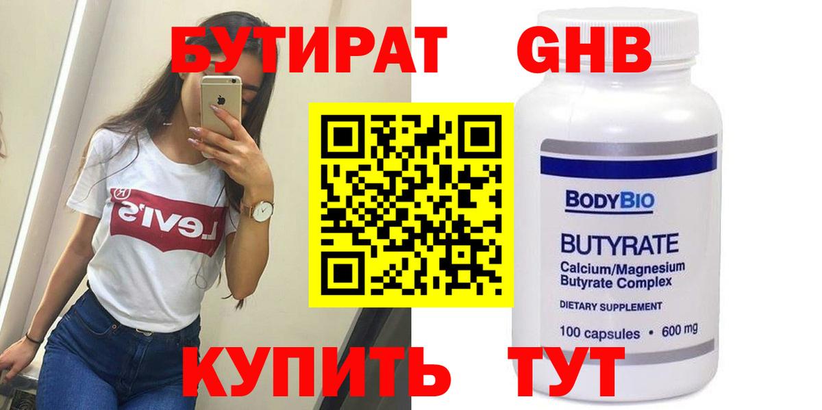 БУТИРАТ жидкий экстази Саранск