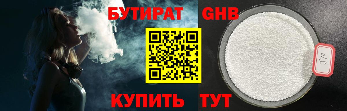 Бутират бутандиол  Вход с VPN  Бутират  Саранск 