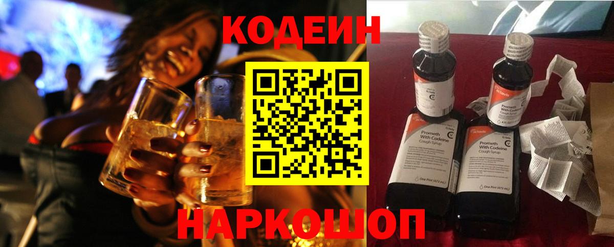 Кодеин напиток Lean (лин)  Кодеиновый сироп Lean Purple Drank  Вход с VPN  Саранск 