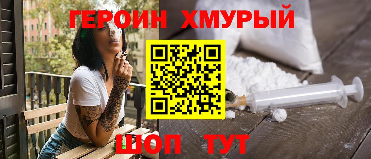 ГЕРОИН афганец Саранск