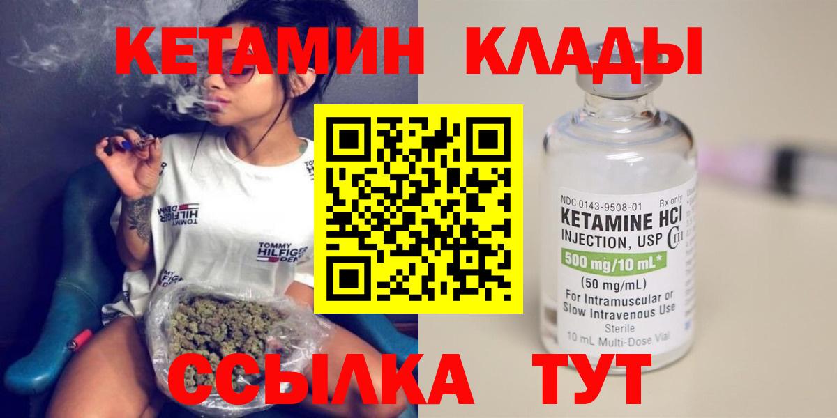Саранск  КЕТАМИН VHQ  Вход с VPN 