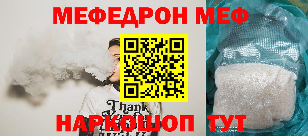Мефедрон кристаллы Саранск
