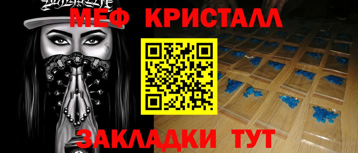 МЕФ кристаллы  дарнет шоп  Мефедрон кристаллы  Саранск  Вход с VPN 
