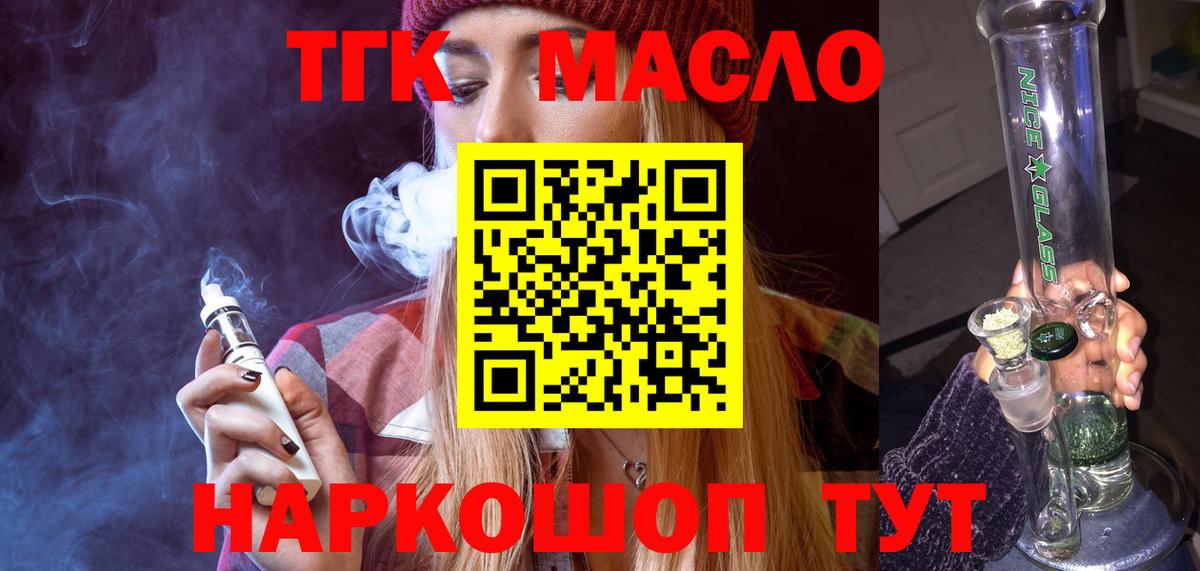 ТГК гашишное масло Саранск